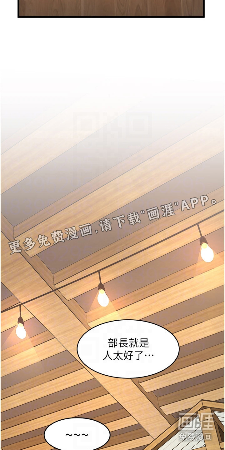 开启新视界漫画-图12