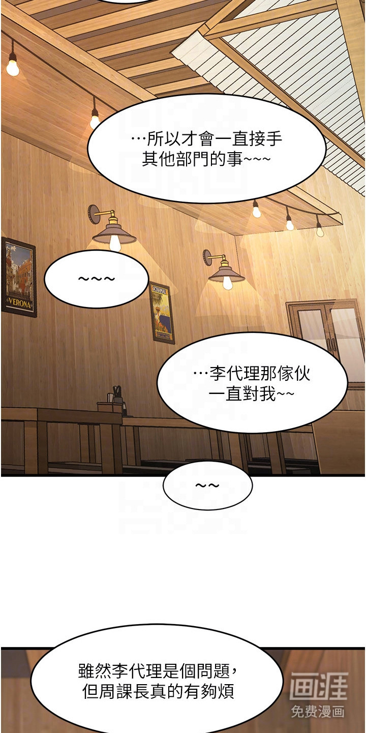 开启新视界漫画-图13