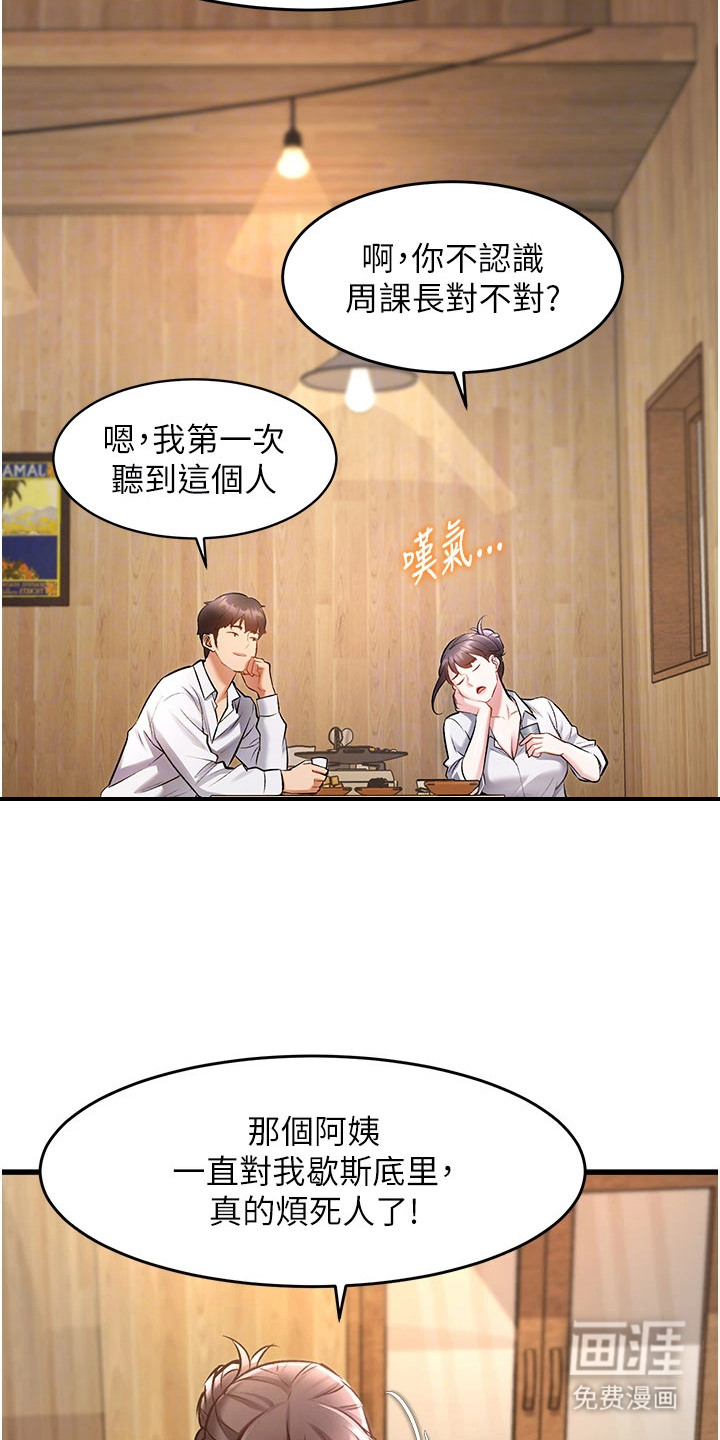 开启新视界漫画-图14