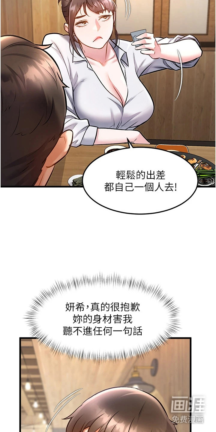 开启新视界漫画-图15
