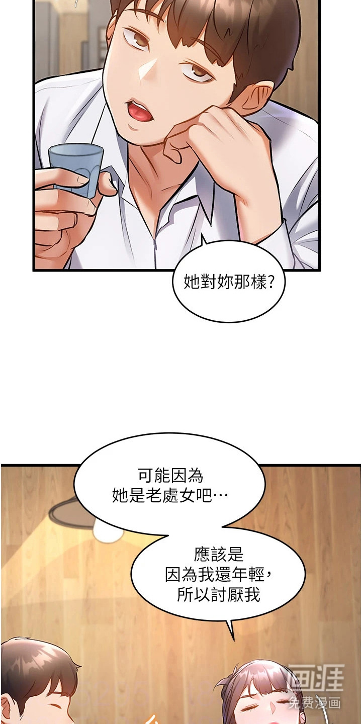 开启新视界漫画-图16