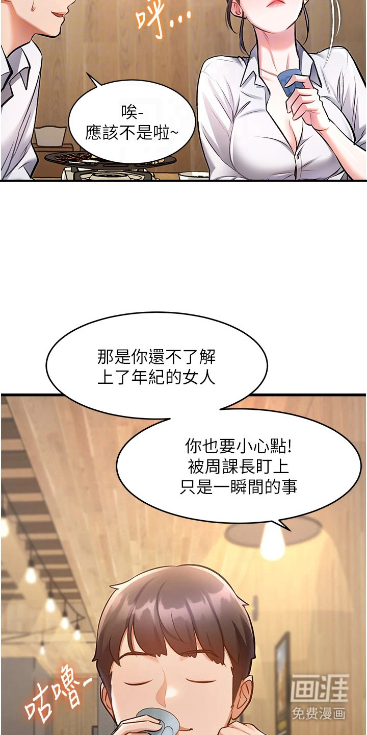 开启新视界漫画-图17