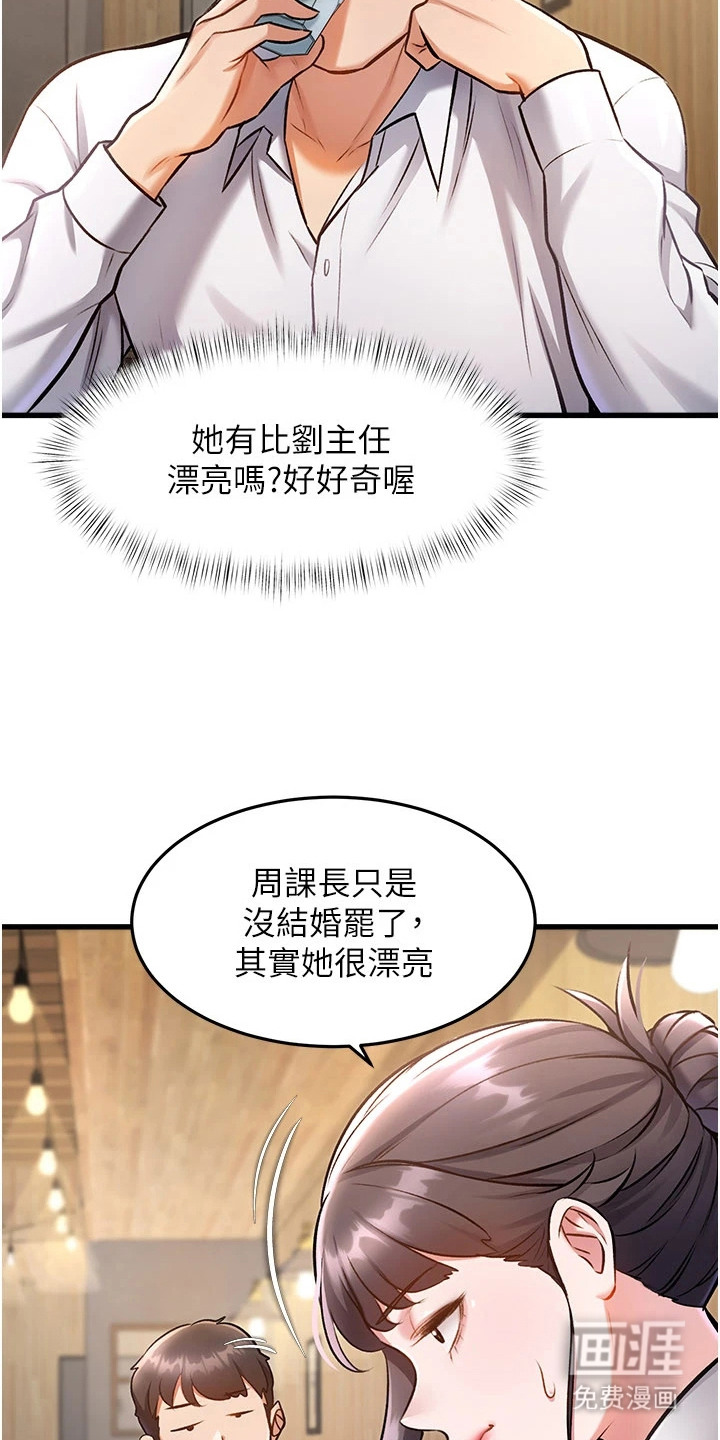 开启新视界漫画-图18