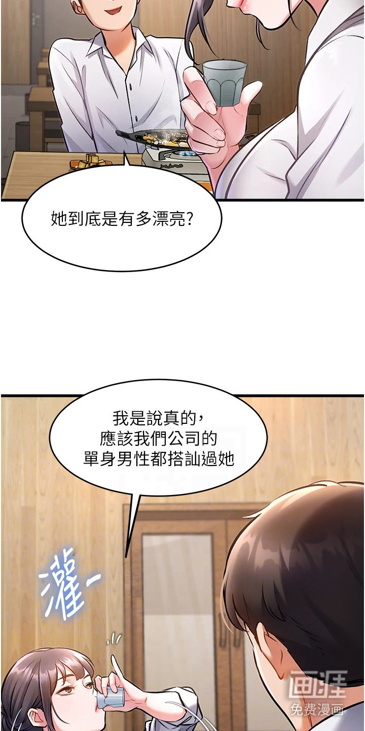 开启新视界漫画-图19