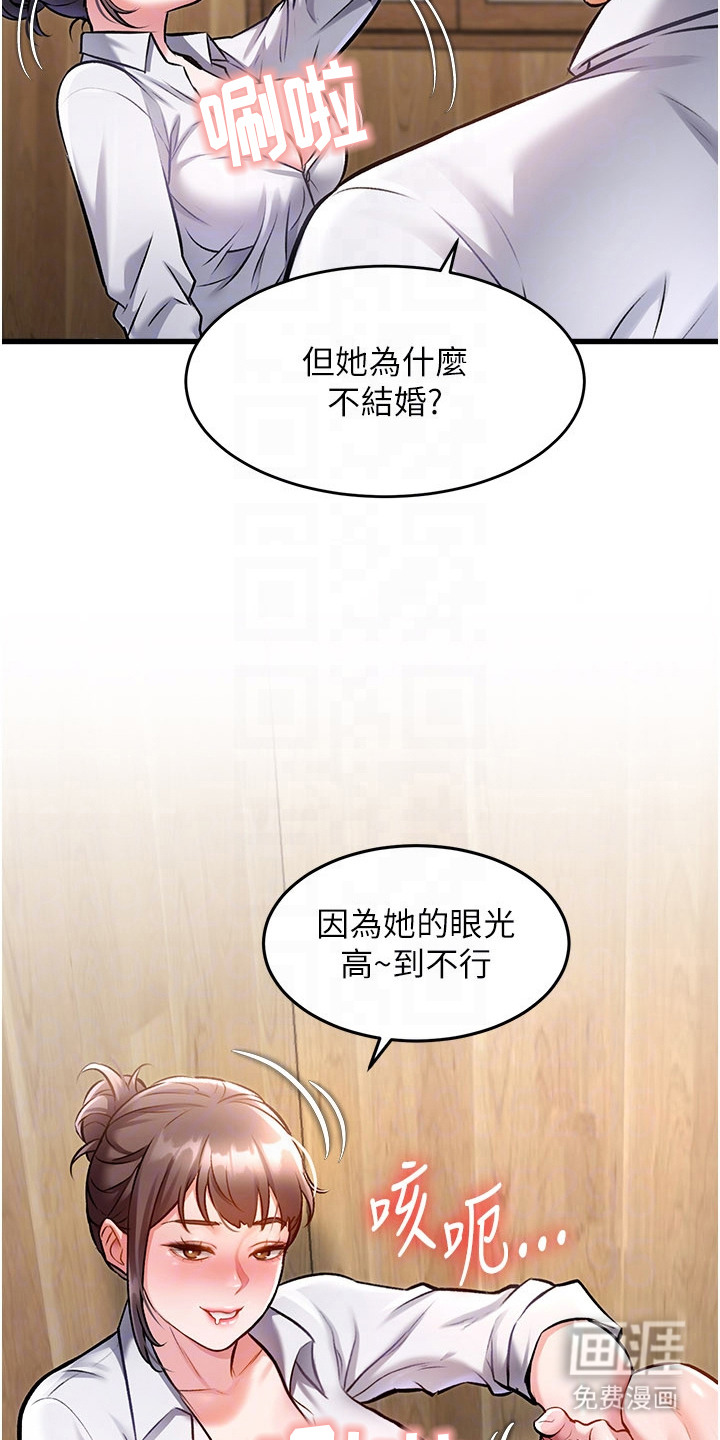 开启新视界漫画-图20