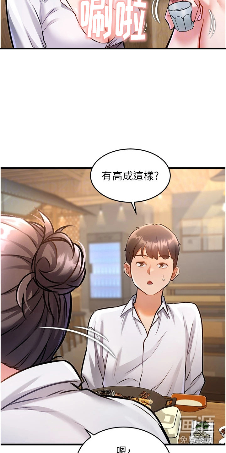 开启新视界漫画-图21