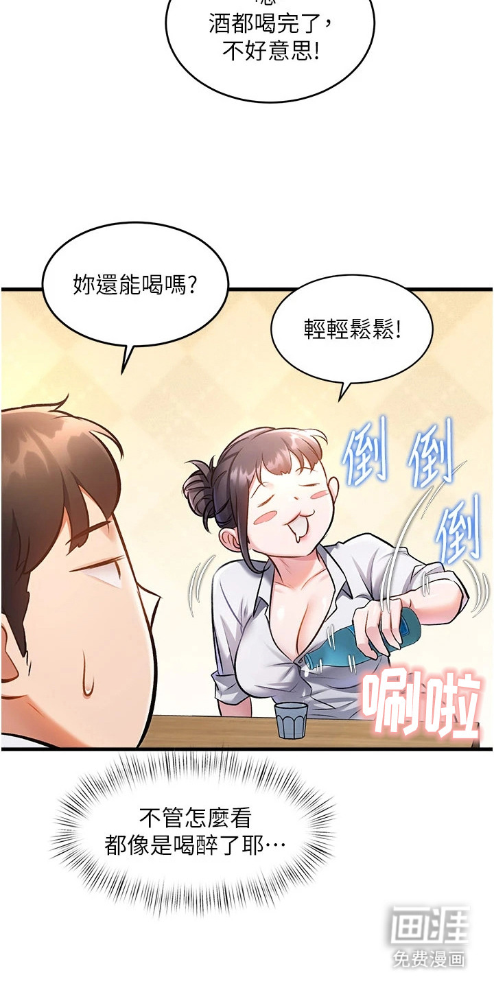 开启新视界漫画-图22