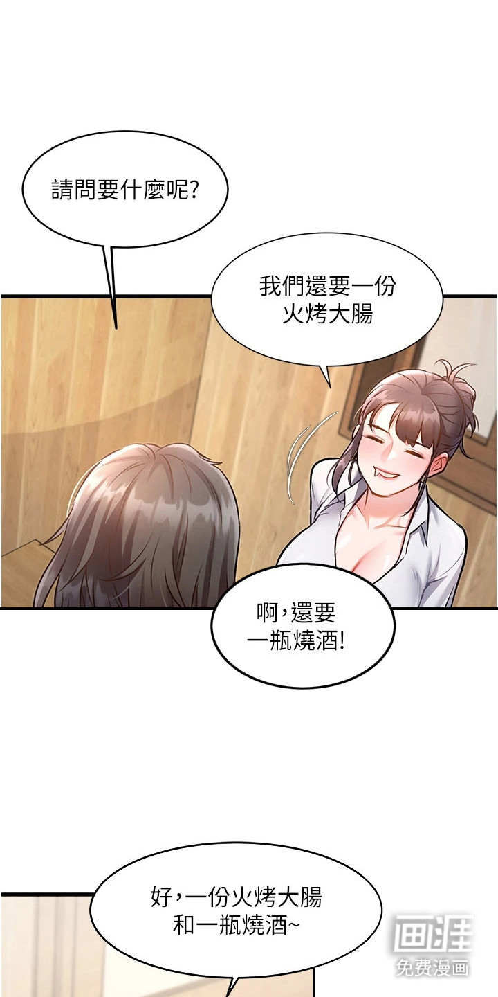 开启新视界第17话第1页