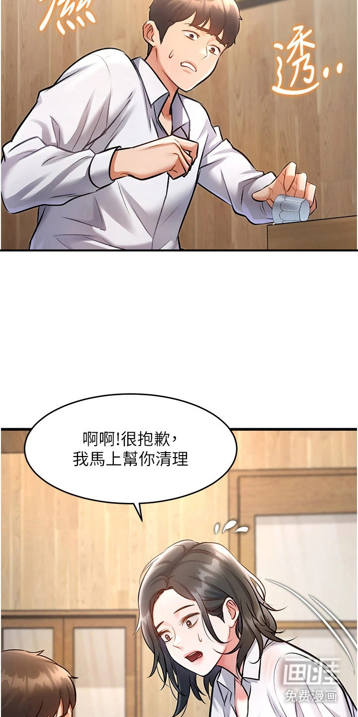 开启新视界漫画-图3