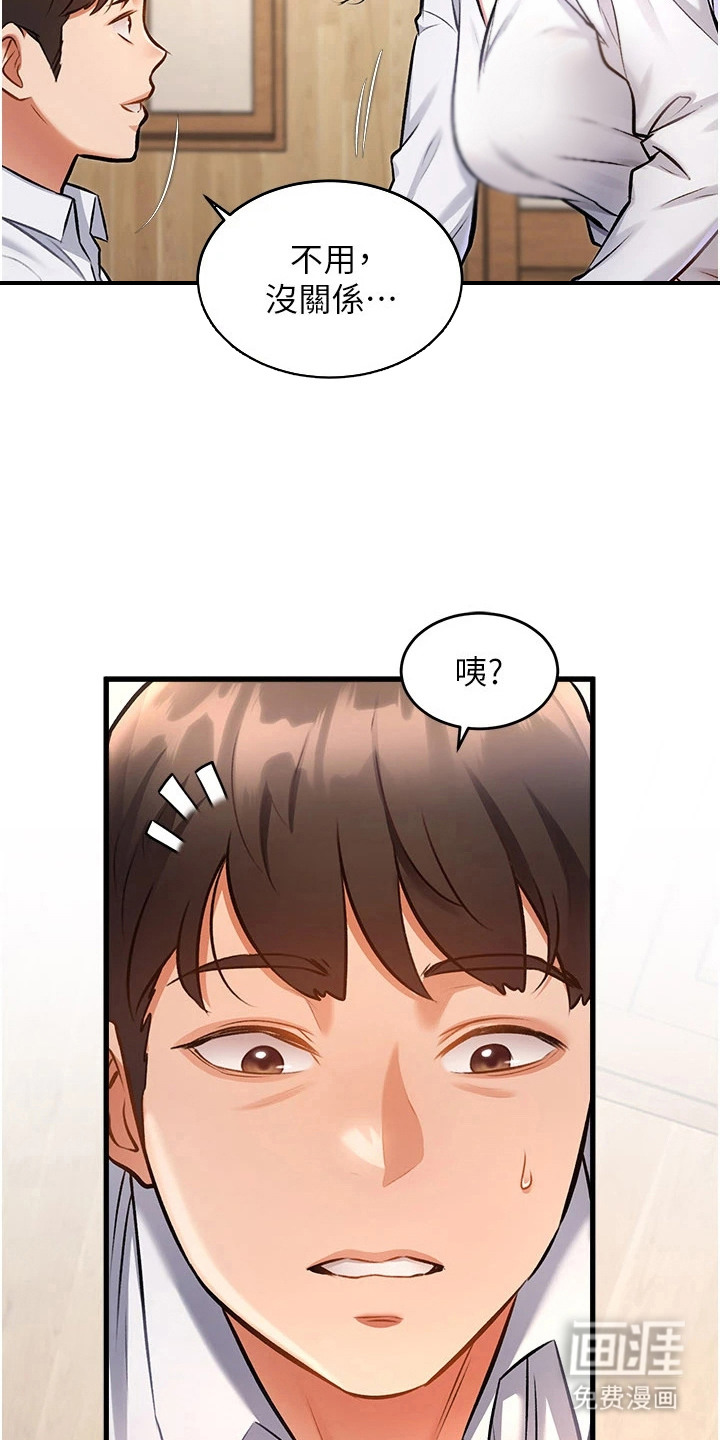 开启新视界漫画-图4