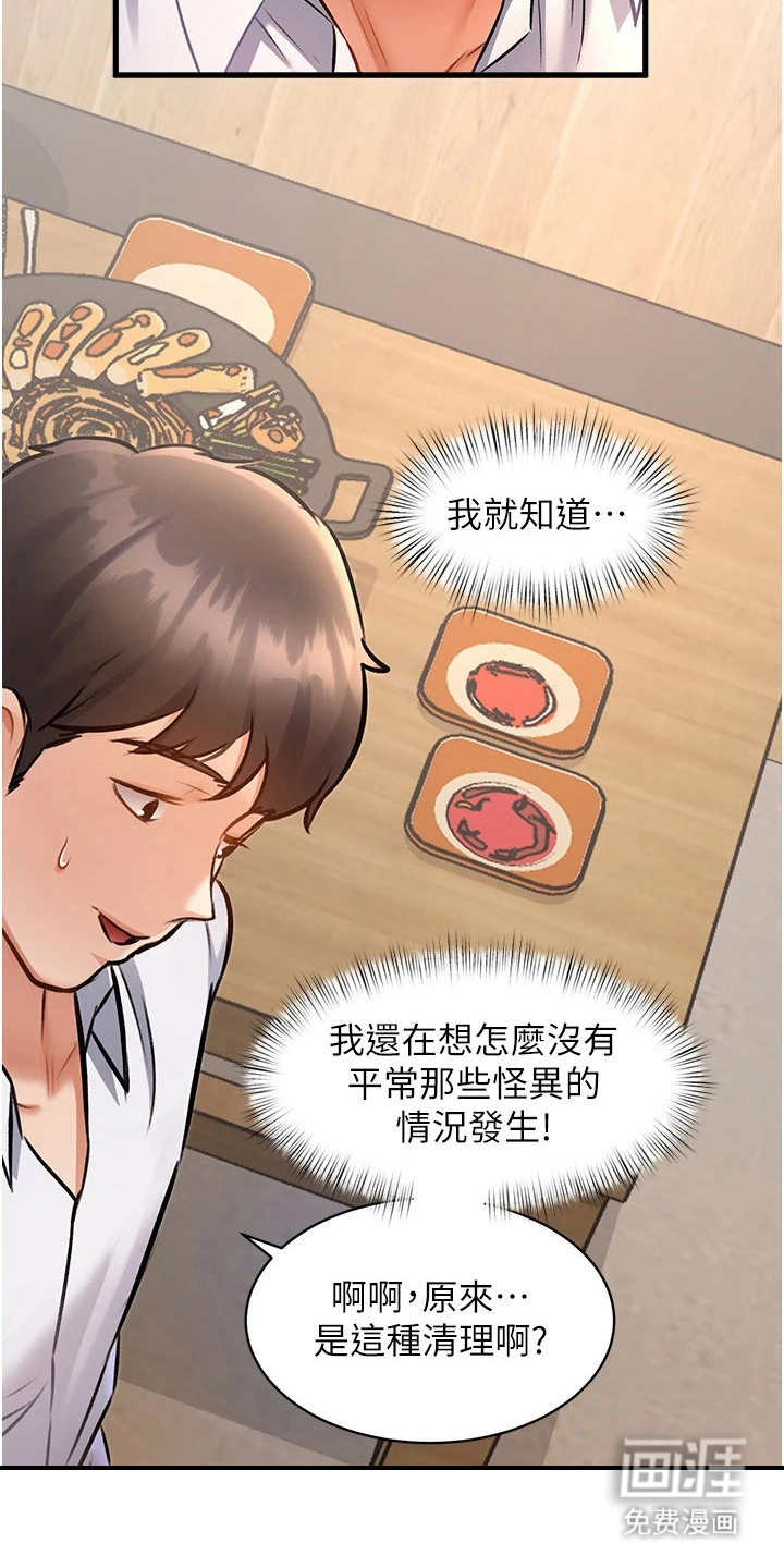 开启新视界漫画-图5