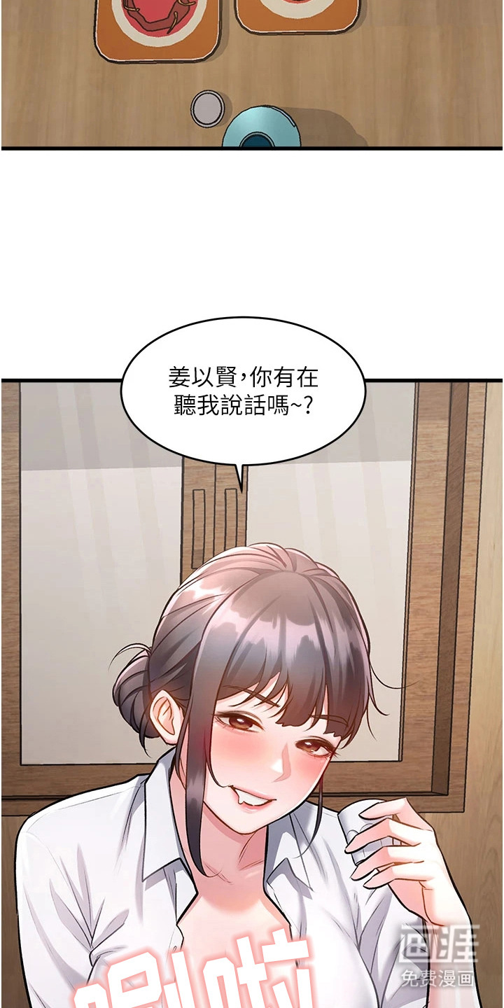 开启新视界漫画-图7