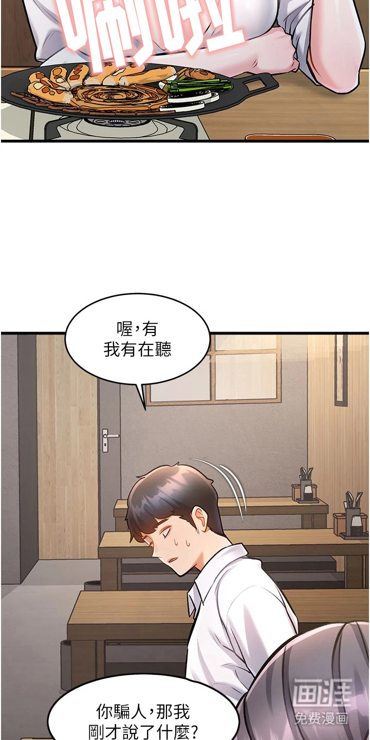 开启新视界漫画-图8