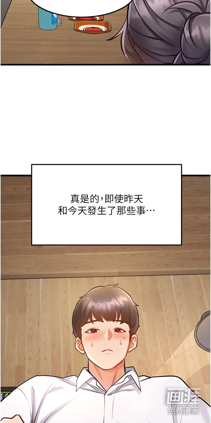 开启新视界漫画-图9