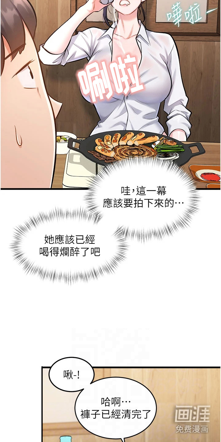 开启新视界漫画-图11