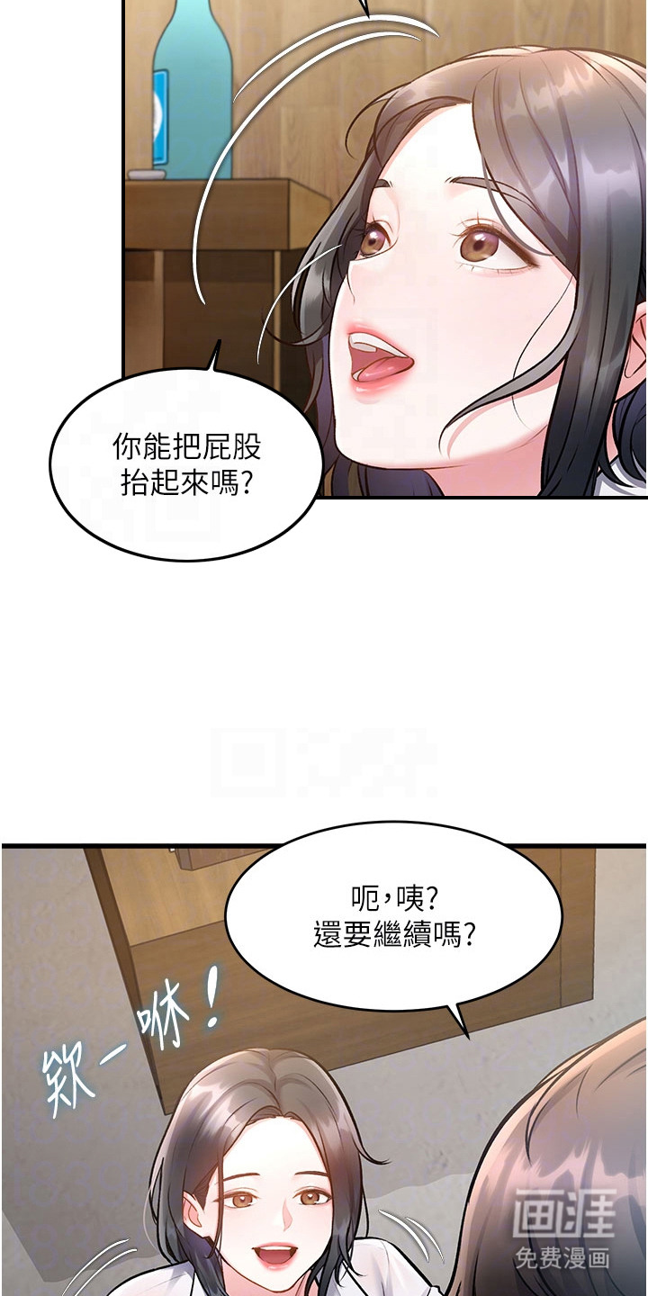 开启新视界漫画-图12
