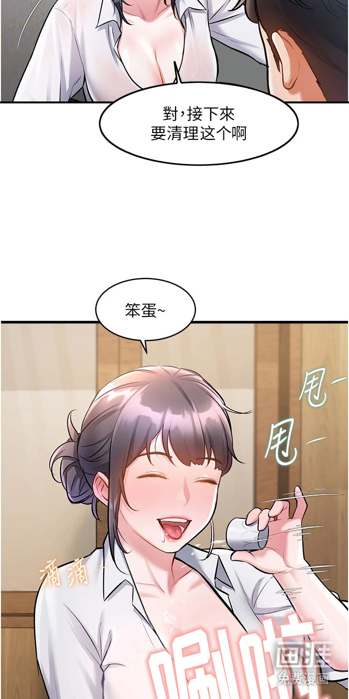 开启新视界漫画-图13