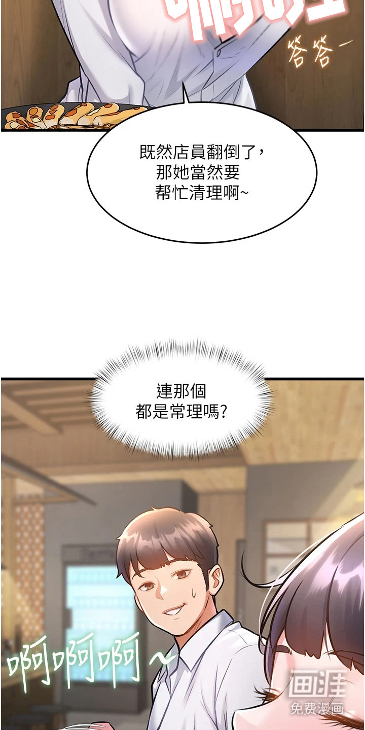 开启新视界漫画-图14