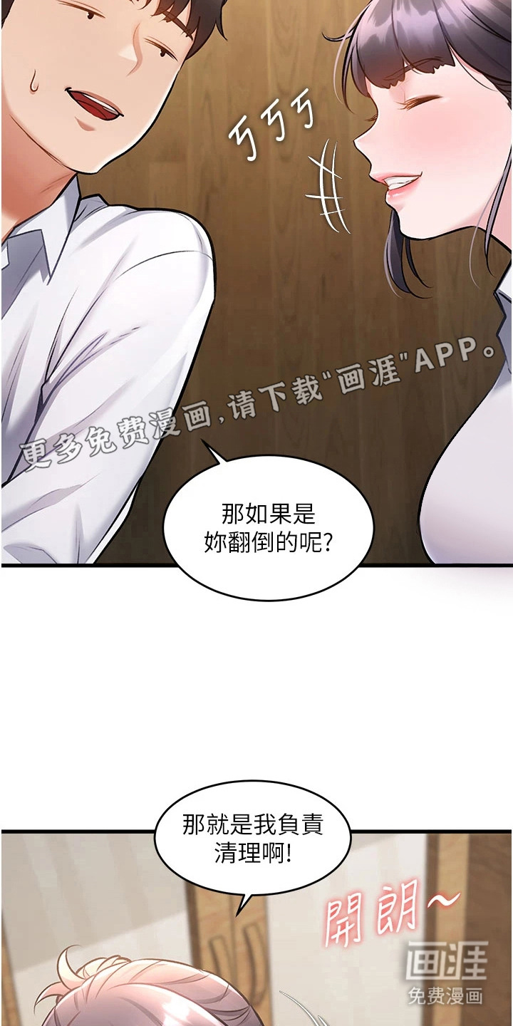 开启新视界漫画-图16