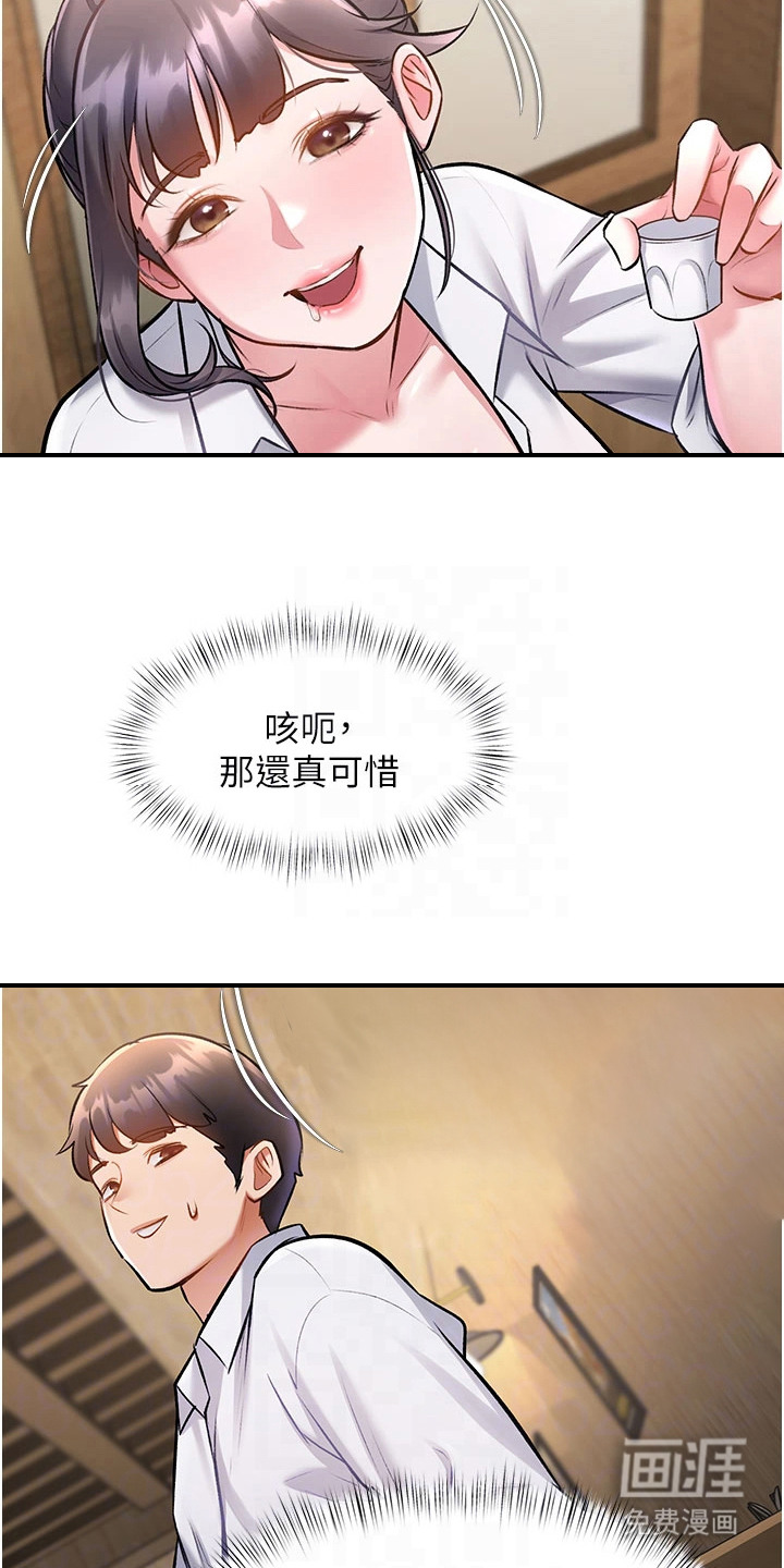 开启新视界漫画-图17