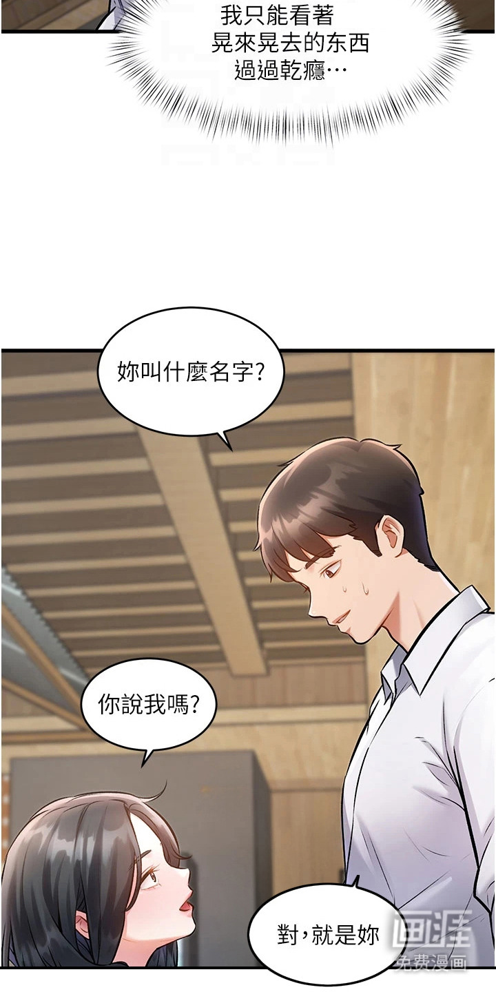开启新视界漫画-图18