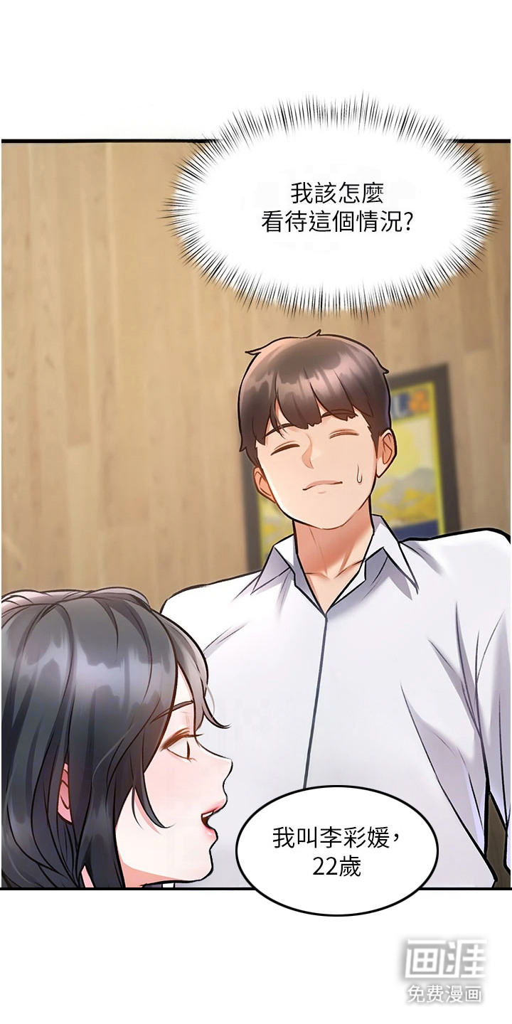 开启新视界漫画-图20