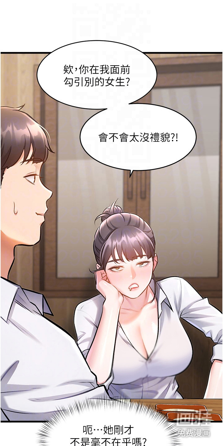 开启新视界漫画-图21