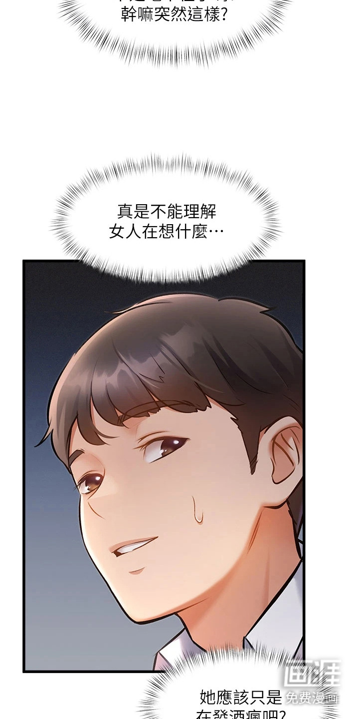 开启新视界漫画-图22