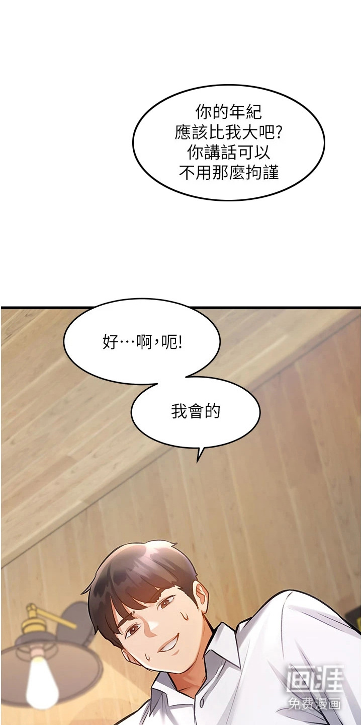 开启新视界第18话第1页