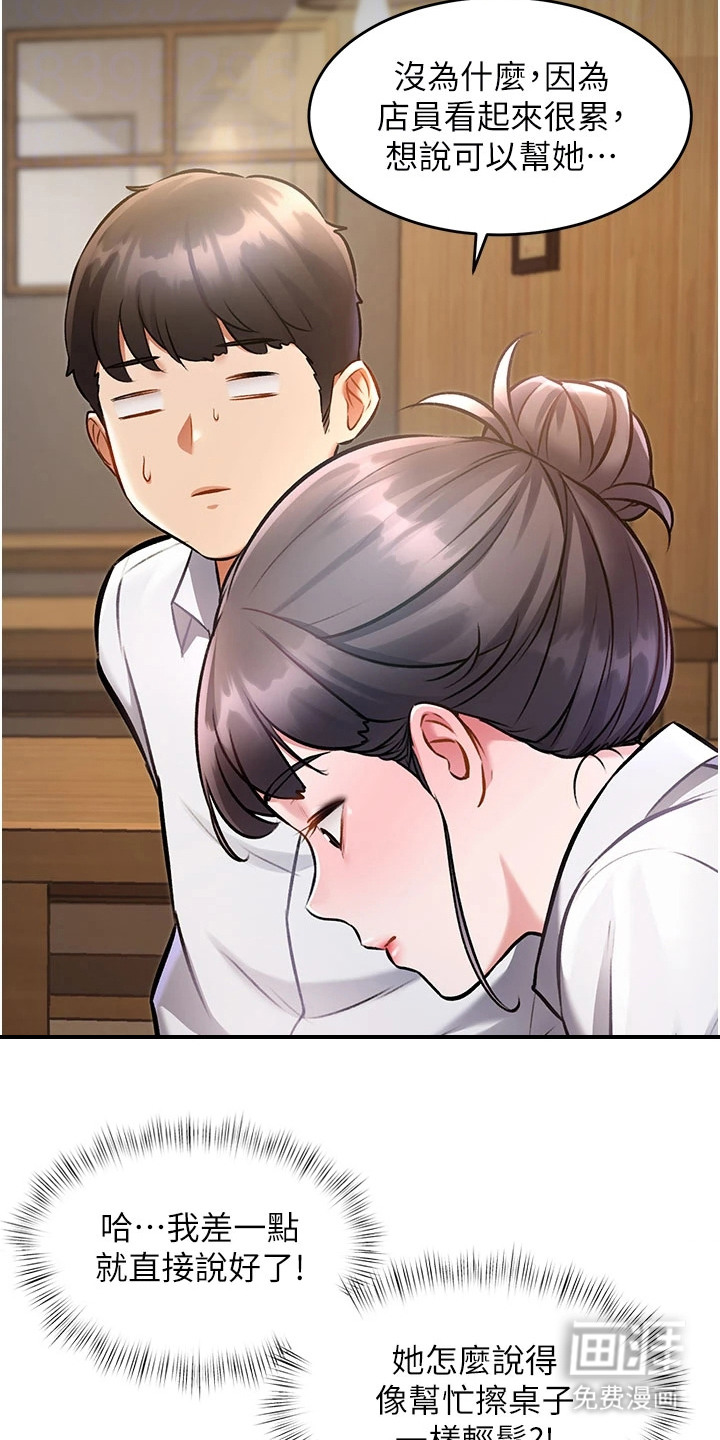 开启新视界漫画-图7