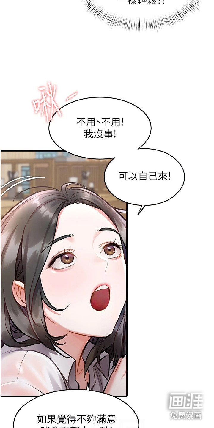 开启新视界漫画-图8
