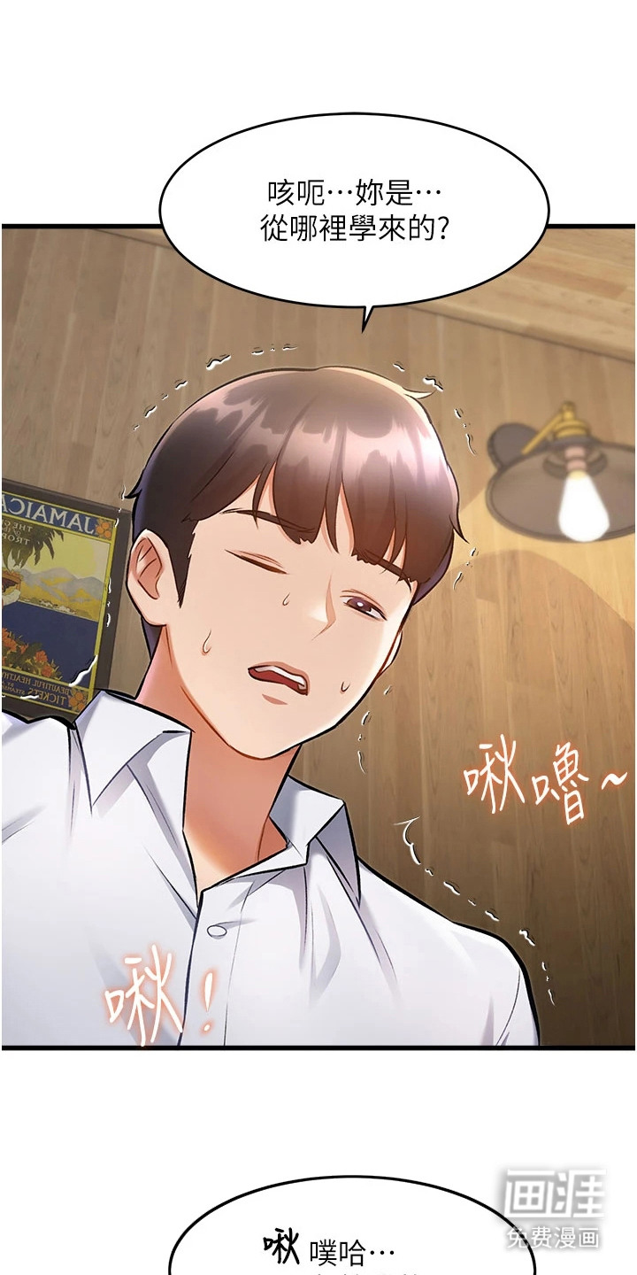 开启新视界漫画-图10