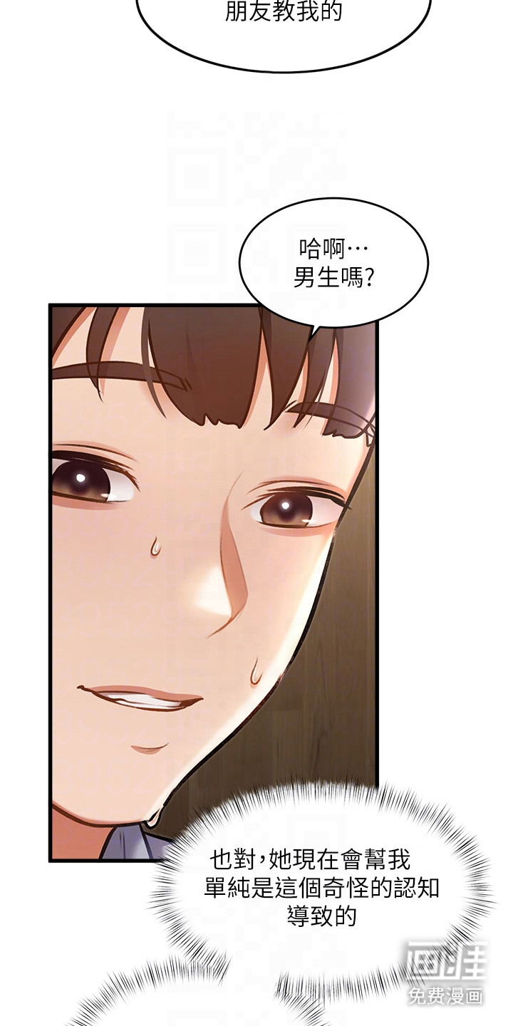开启新视界漫画-图11