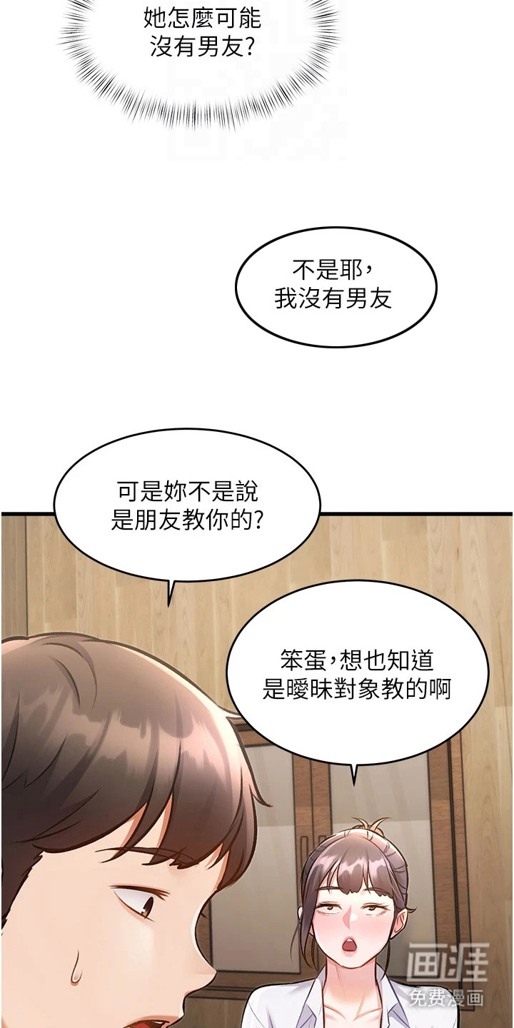 开启新视界漫画-图12