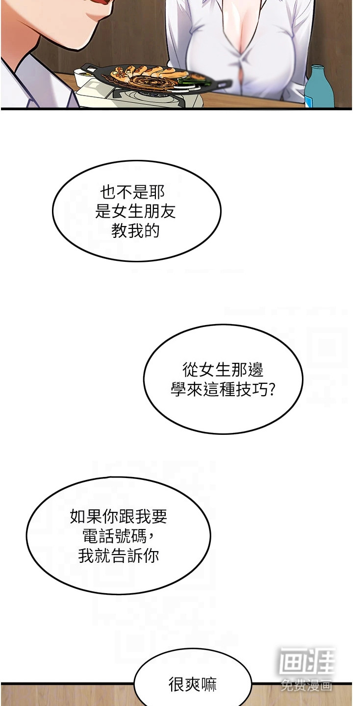 开启新视界漫画-图13