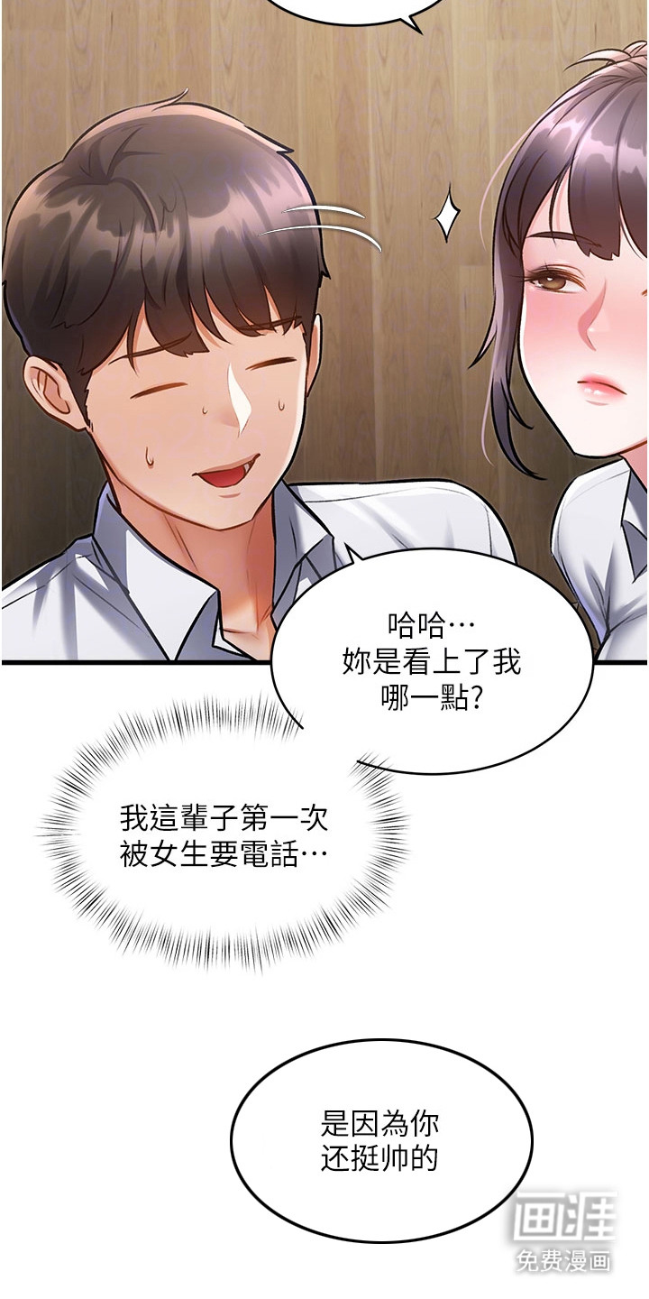 开启新视界漫画-图14