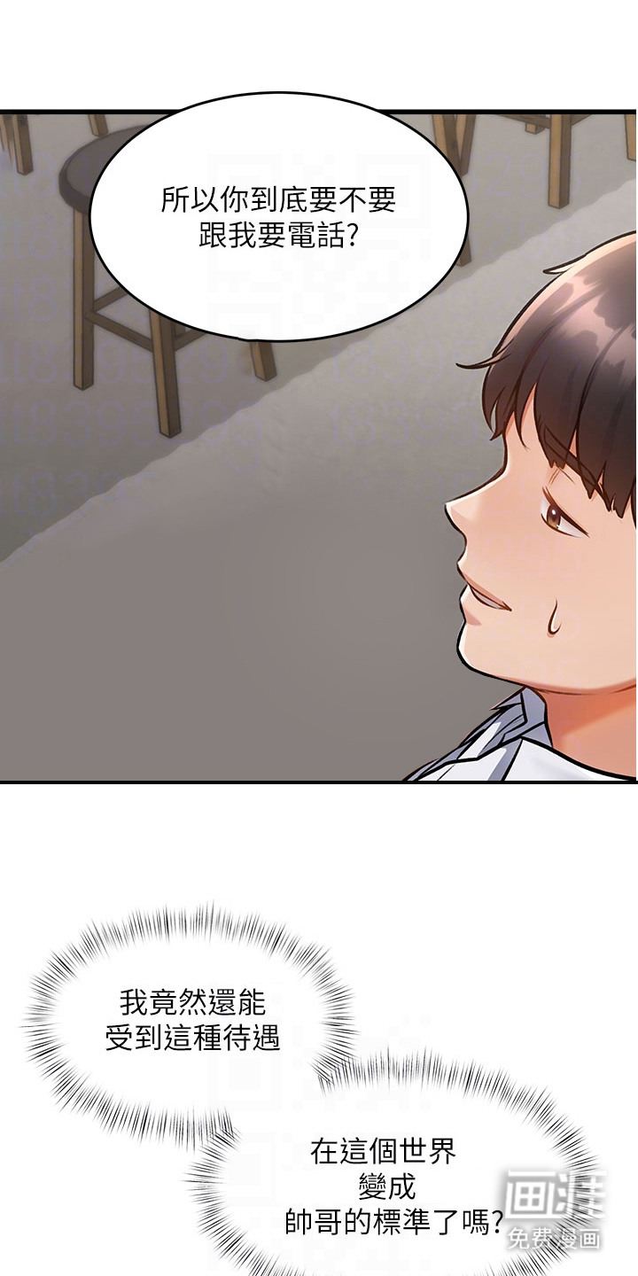 开启新视界漫画-图15