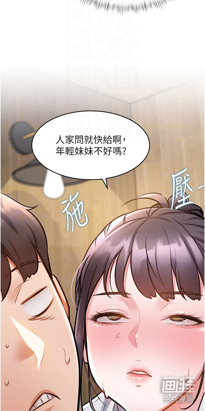 开启新视界漫画-图16