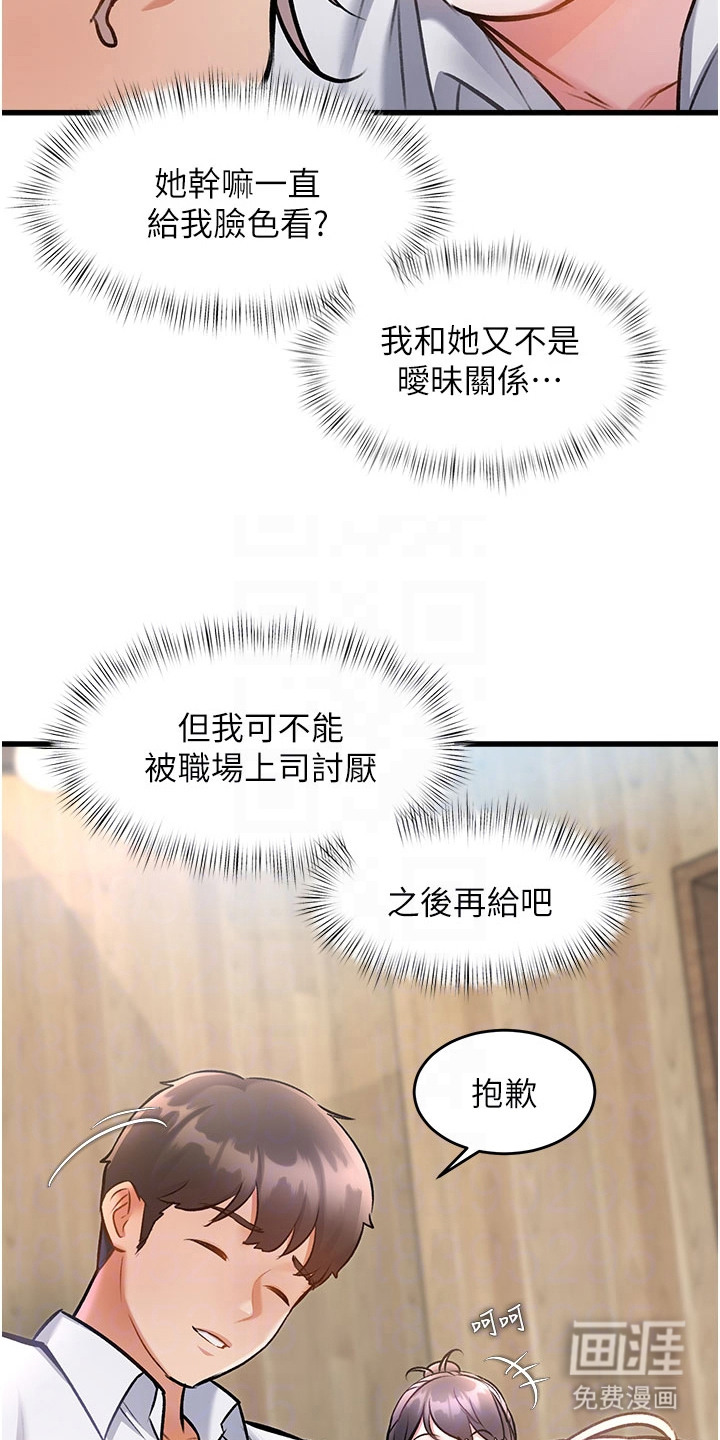 开启新视界漫画-图17