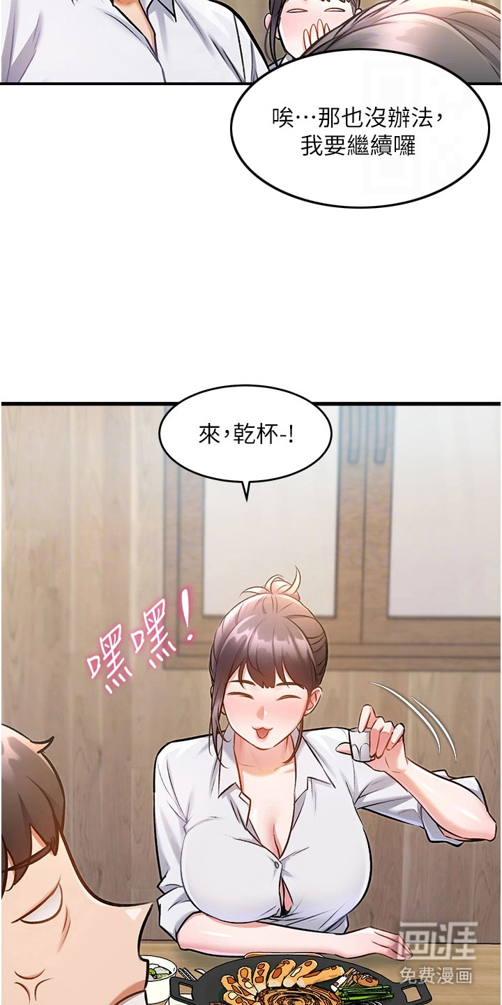 开启新视界漫画-图18