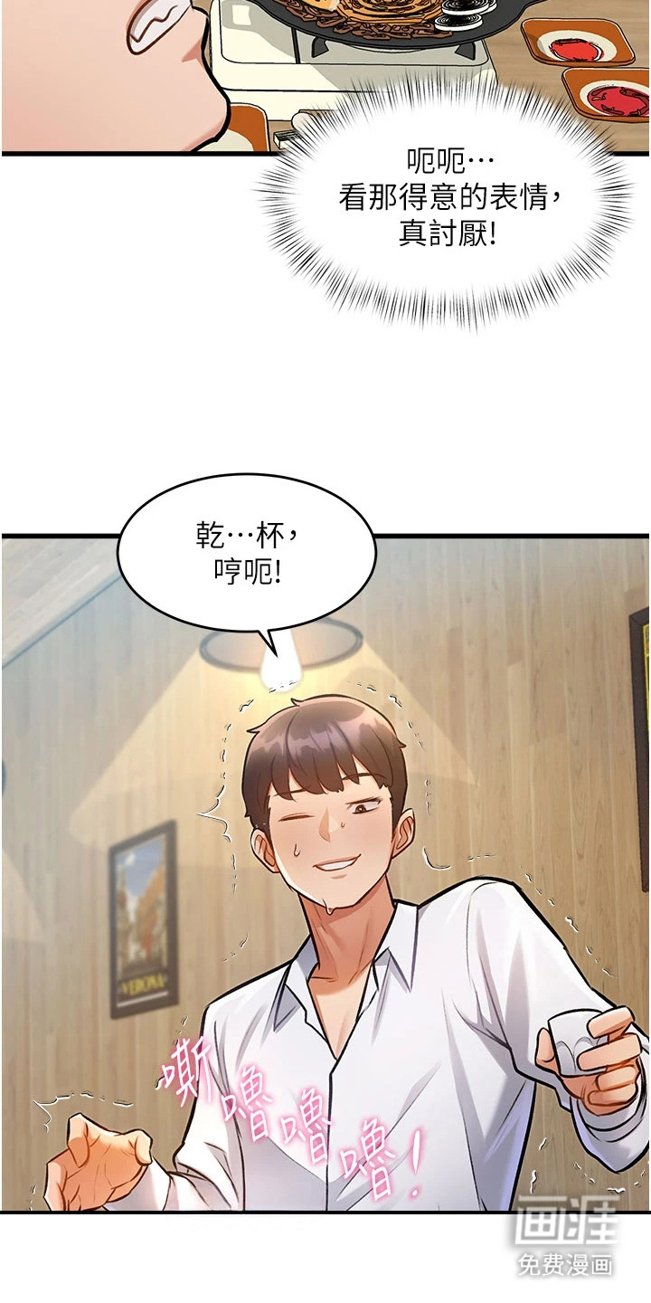 开启新视界漫画-图19