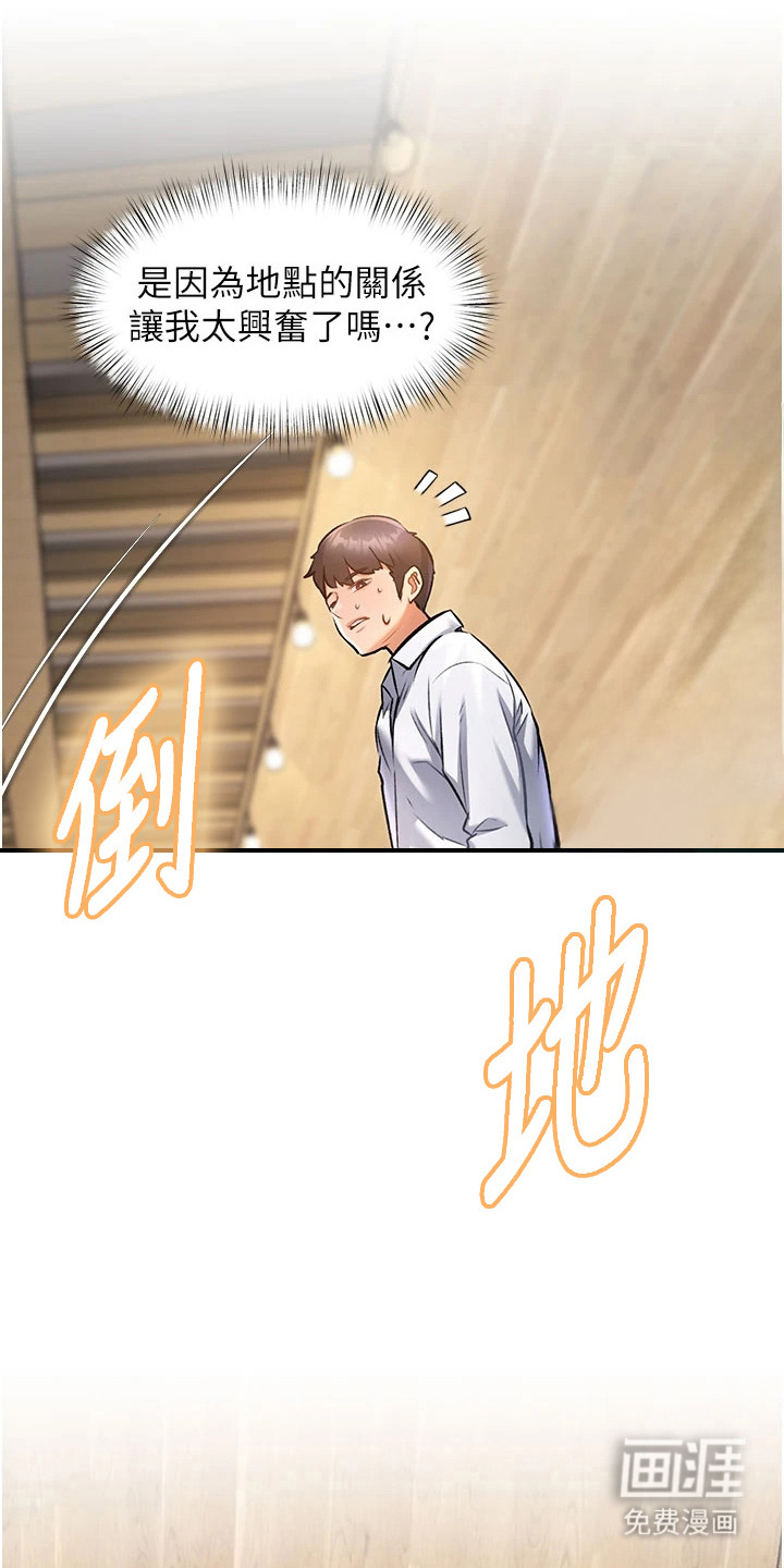 开启新视界漫画-图22