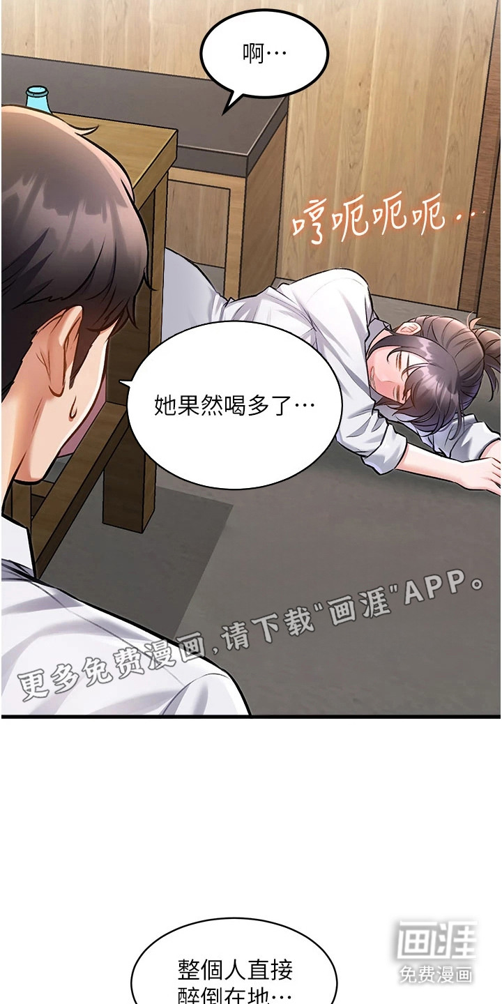 开启新视界漫画-图23