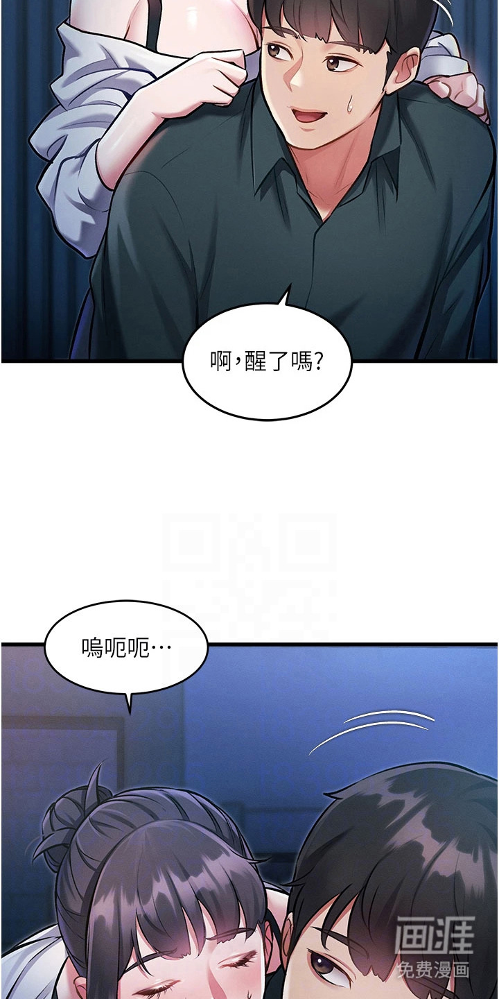 开启新视界漫画-图6