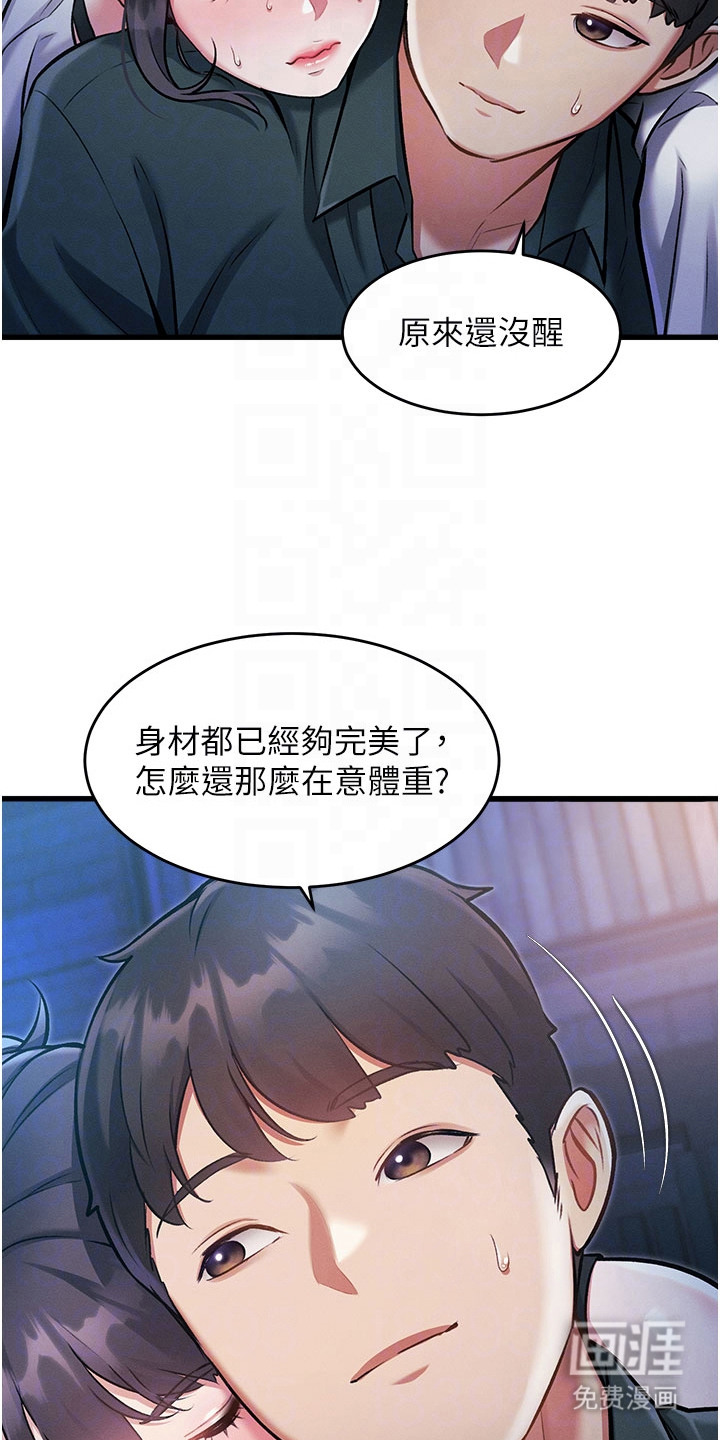 开启新视界漫画-图7