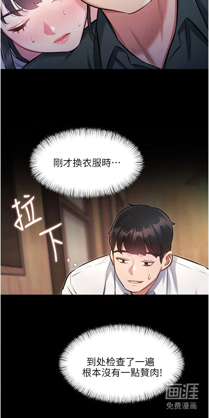 开启新视界漫画-图8