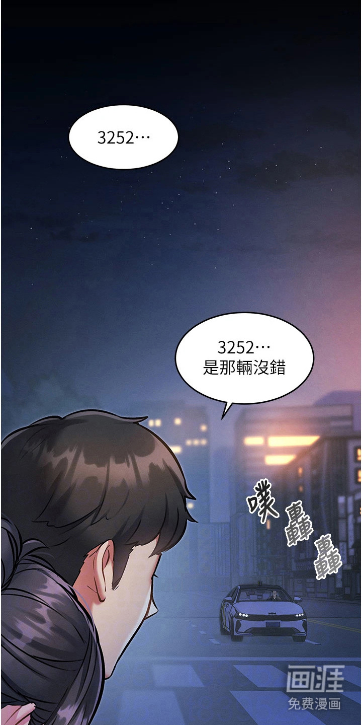 开启新视界漫画-图11