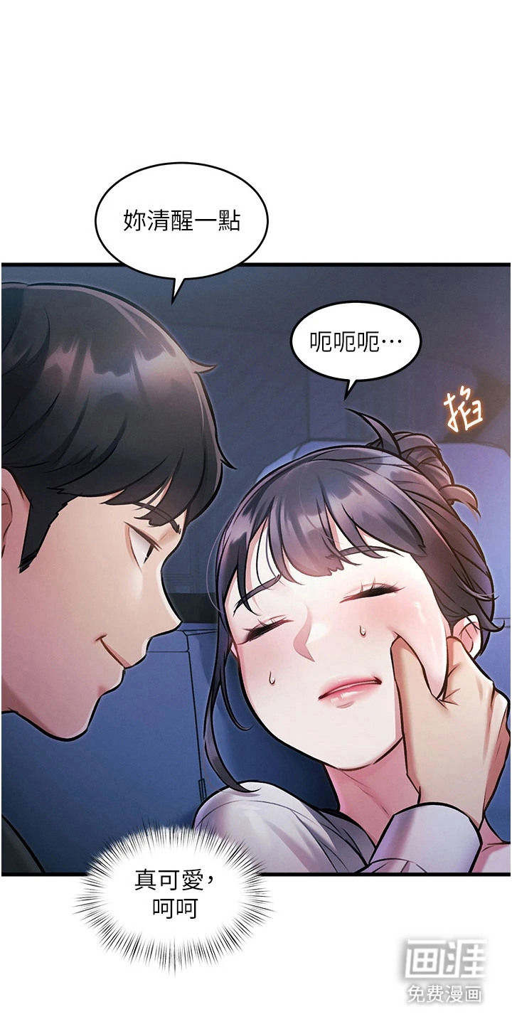 开启新视界漫画-图13