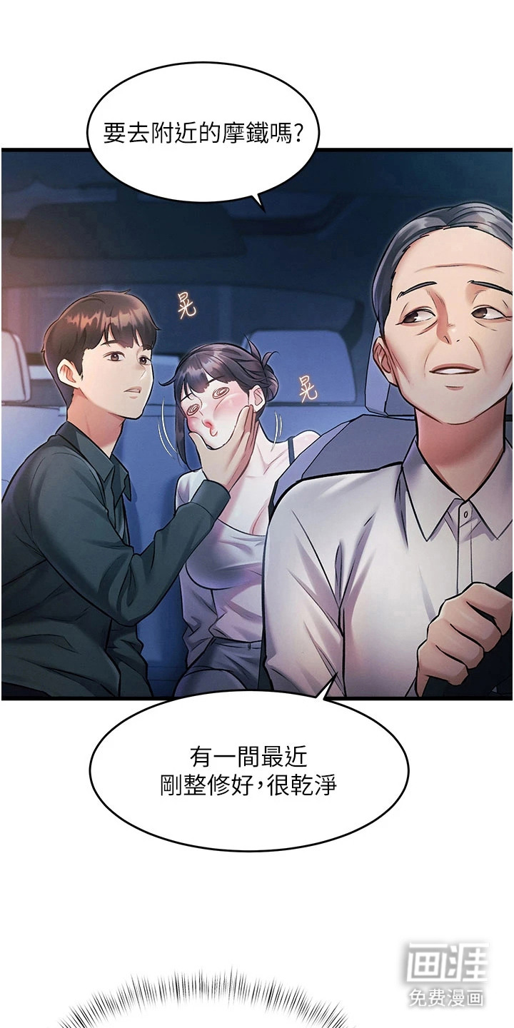 开启新视界漫画-图14