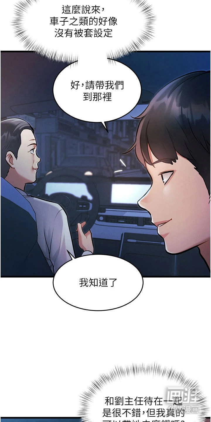 开启新视界漫画-图15